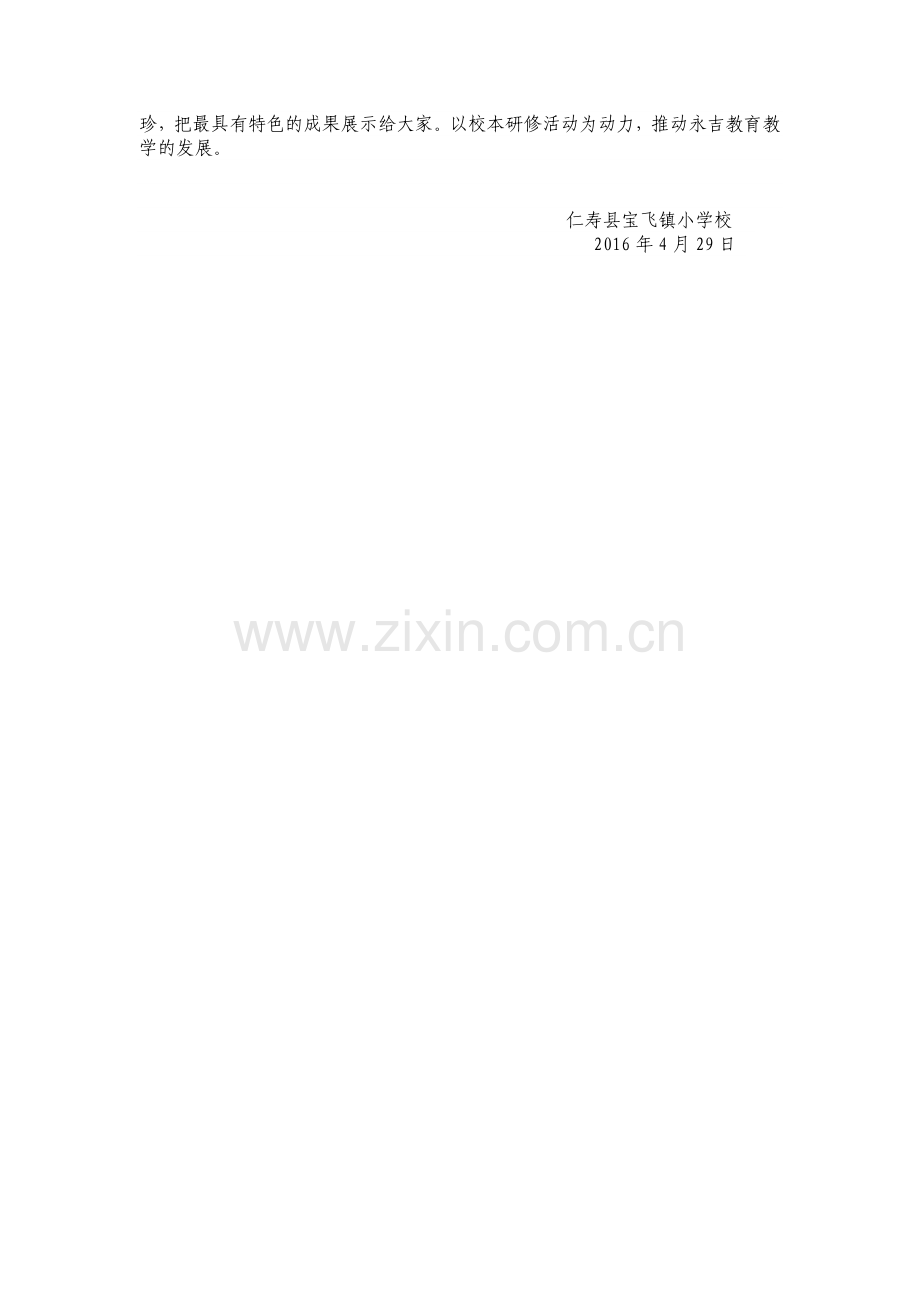 活动及成果展示简报.doc_第2页