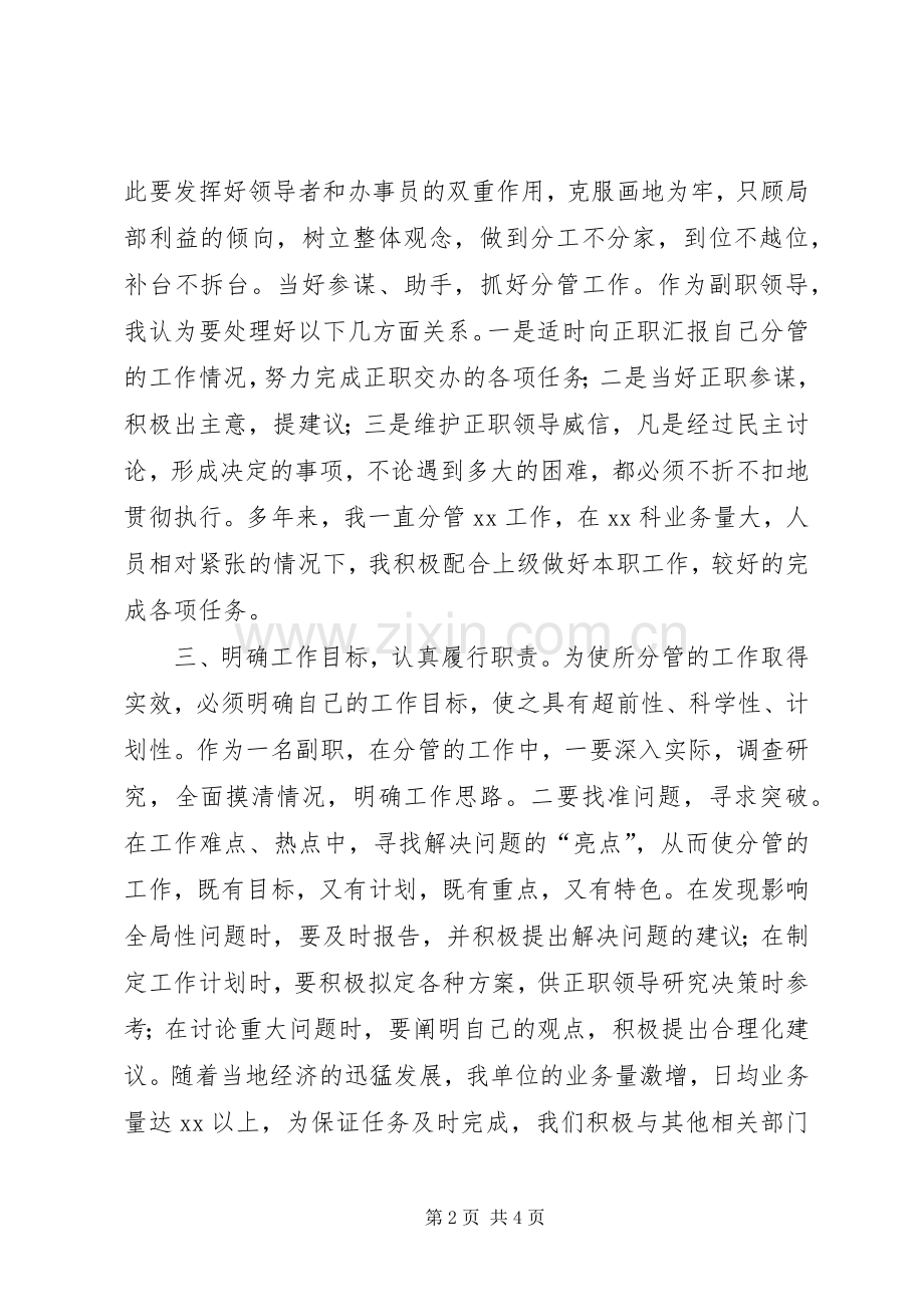 当好助手的感想.docx_第2页
