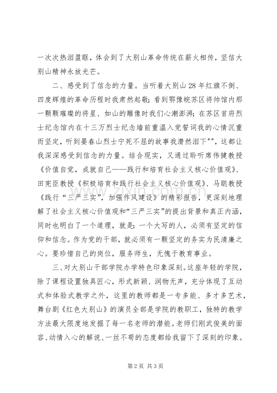 大别山体会心得.docx_第2页