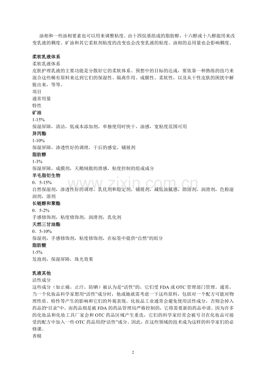 解读化妆品术语.doc_第2页