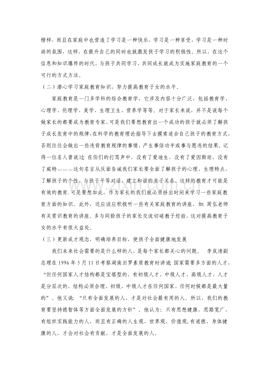 家庭教育在孩子成长中的作用.doc_第2页
