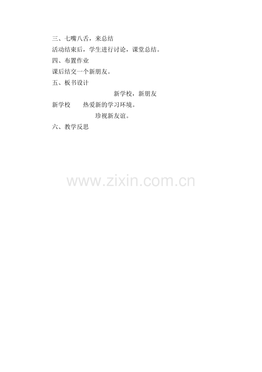 新学校新同学.doc_第2页