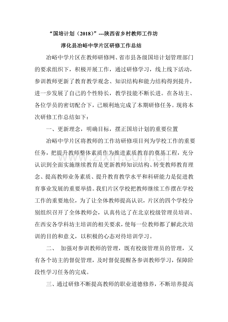 国培计划总结.docx_第1页