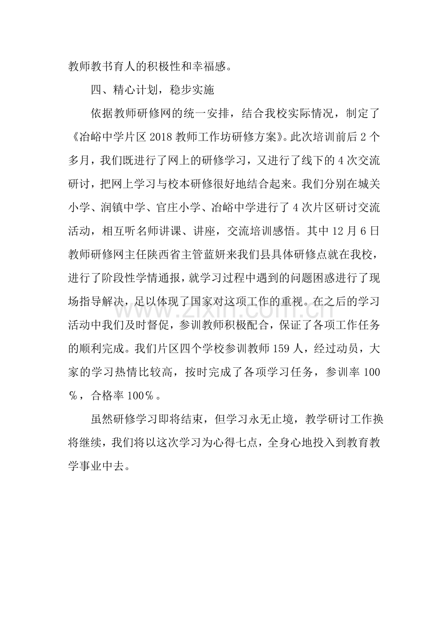 国培计划总结.docx_第2页
