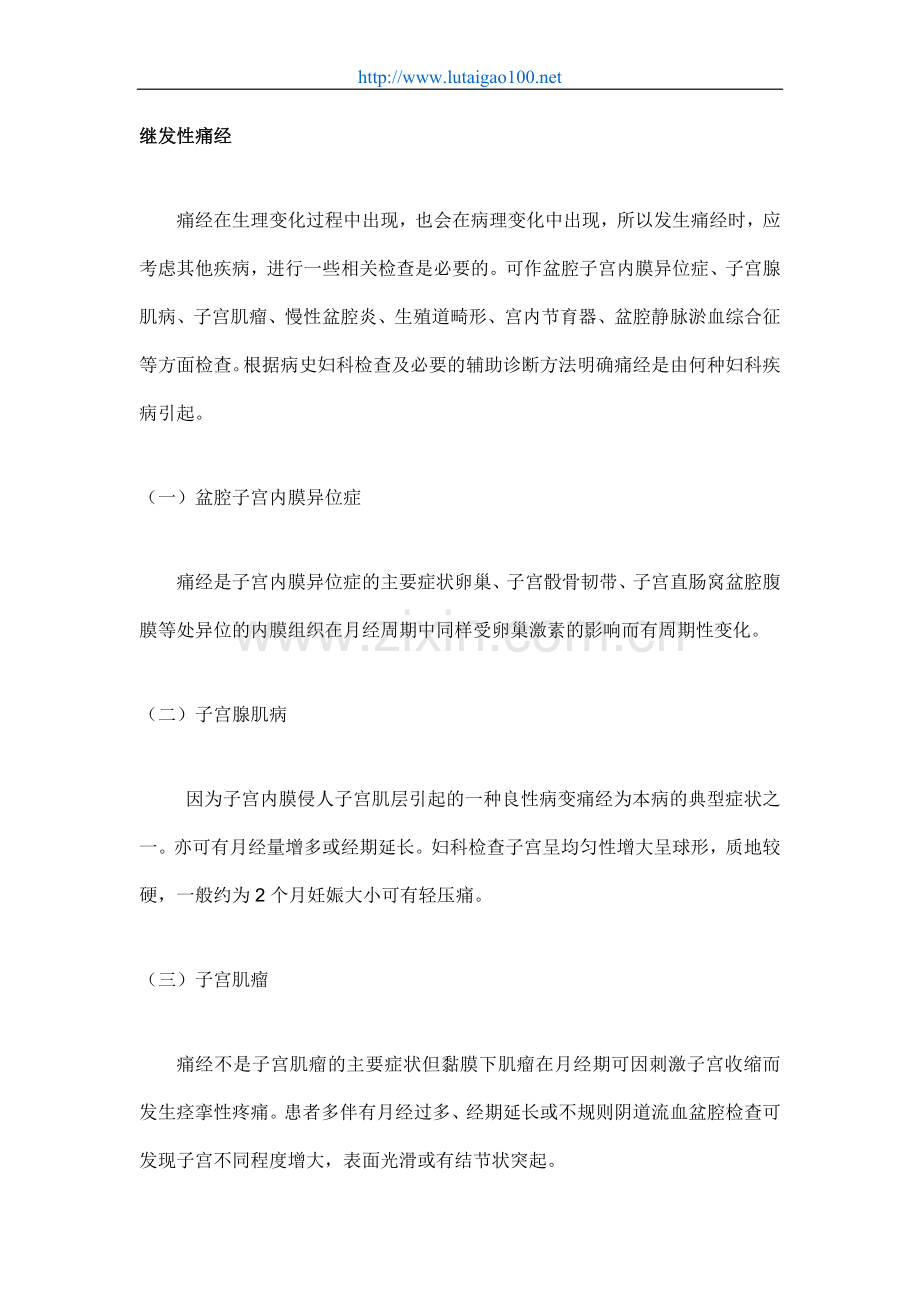 痛经的鉴别诊断.doc_第2页