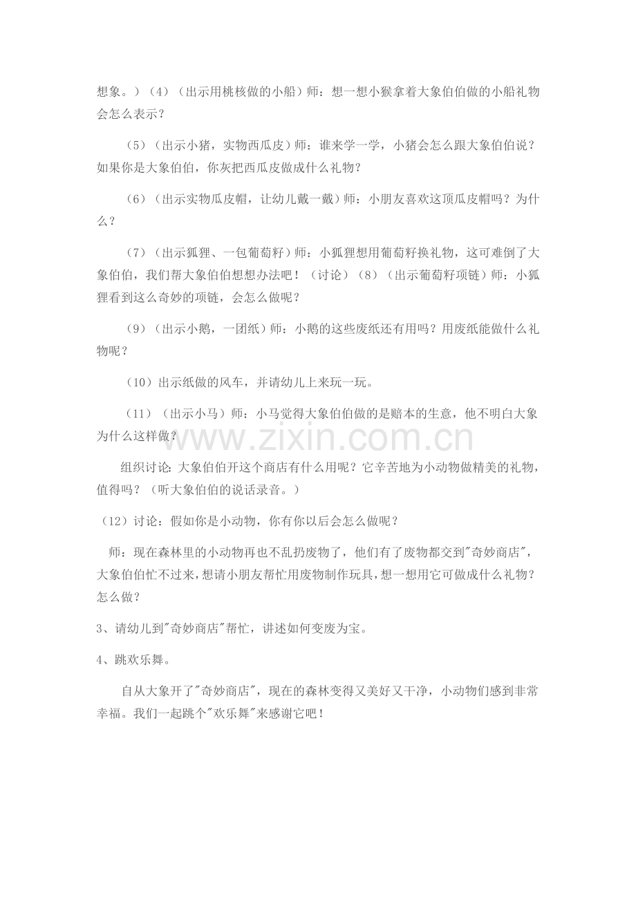 社会录像课故事教案.doc_第2页