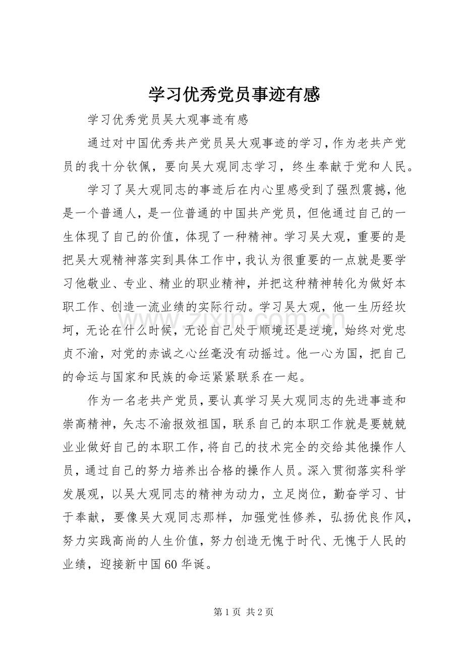 学习优秀党员事迹有感.docx_第1页