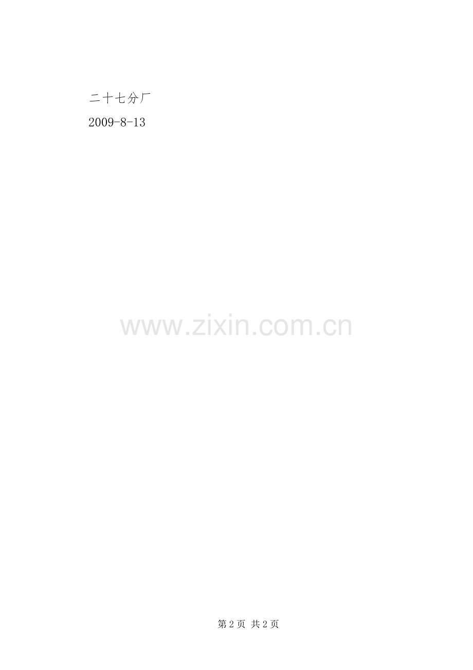 学习优秀党员事迹有感.docx_第2页