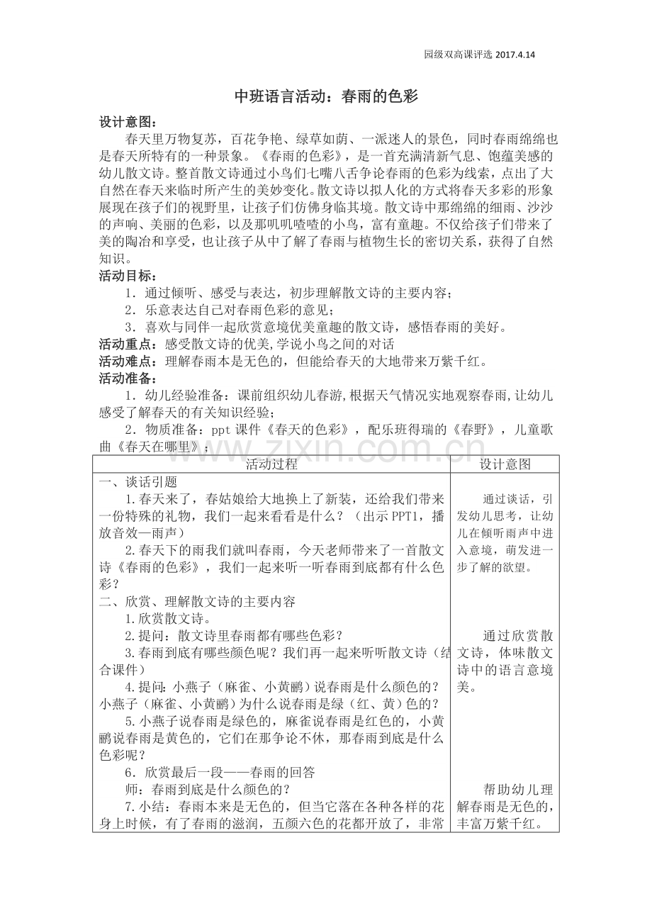 中班语言《春雨的色彩》.doc_第1页