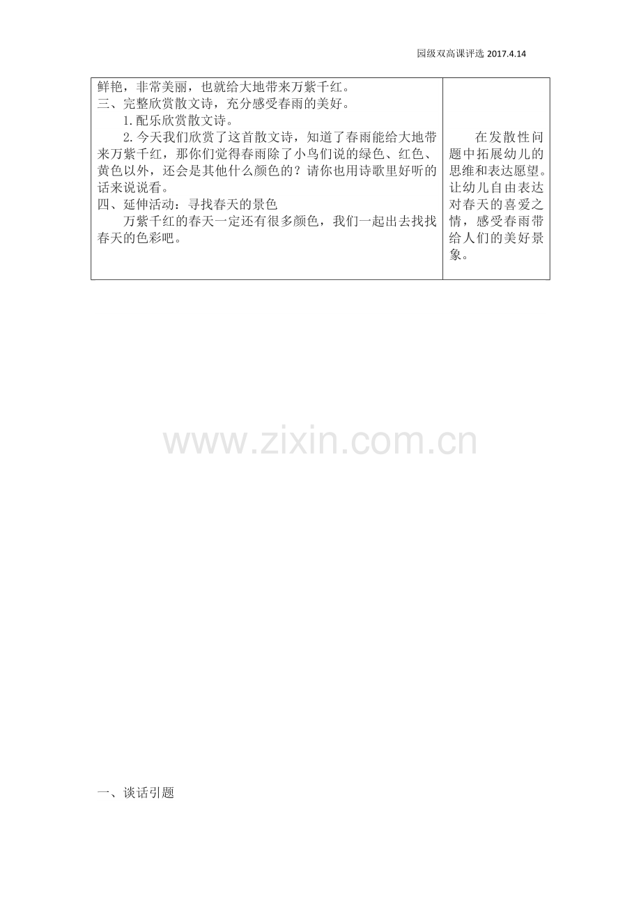 中班语言《春雨的色彩》.doc_第2页