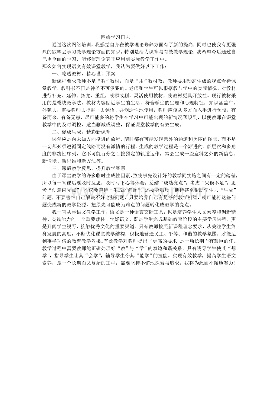 网络学习日志一.doc_第1页
