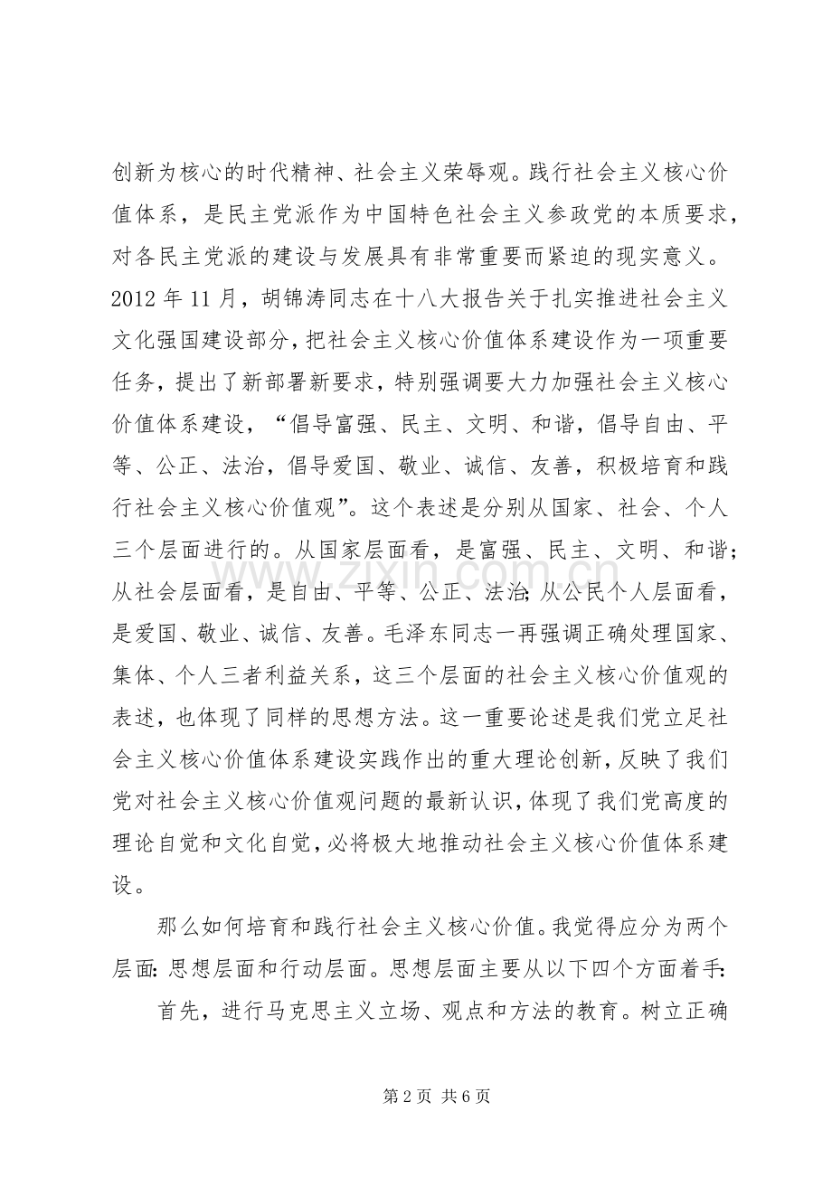 《形势与政策》课的体会.docx_第2页