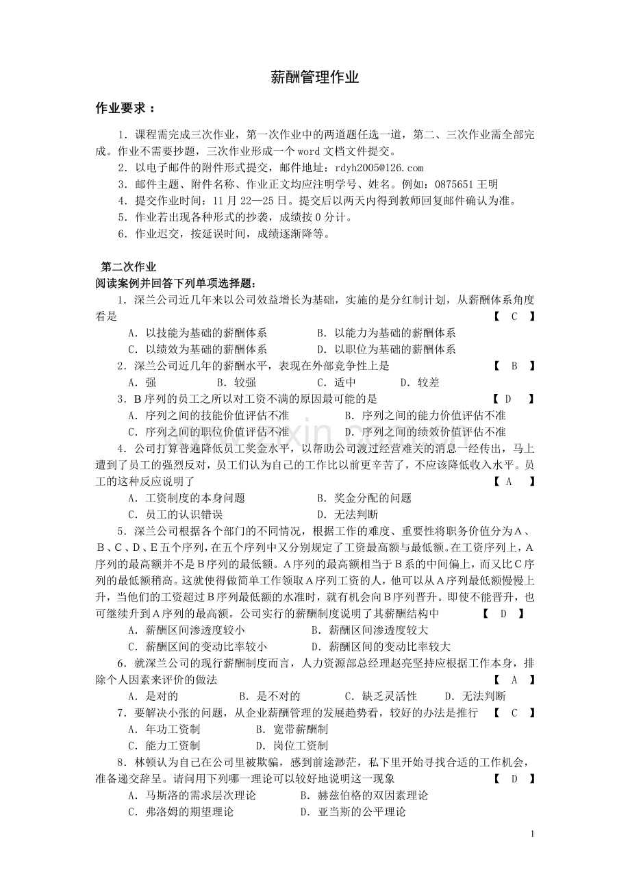 薪酬管理作业(含答案).doc_第1页