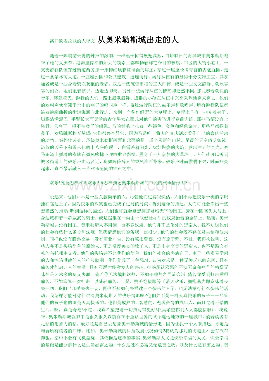 离开欧麦拉城的人 译文.doc_第1页