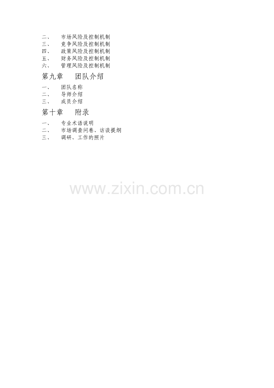 钙芙生化有限公司商业计划书.doc_第2页