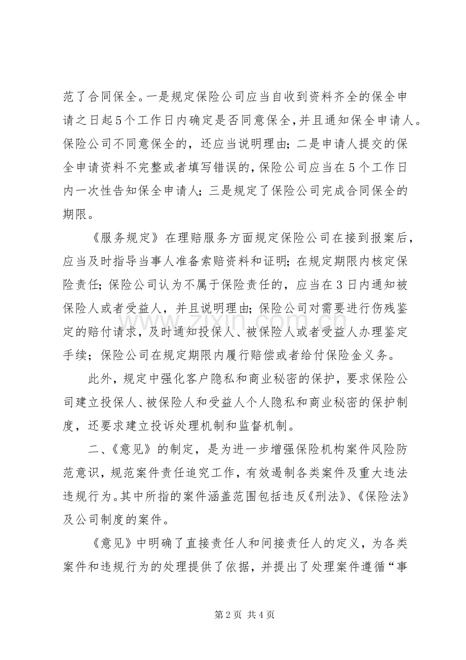 守法规学习体会.docx_第2页
