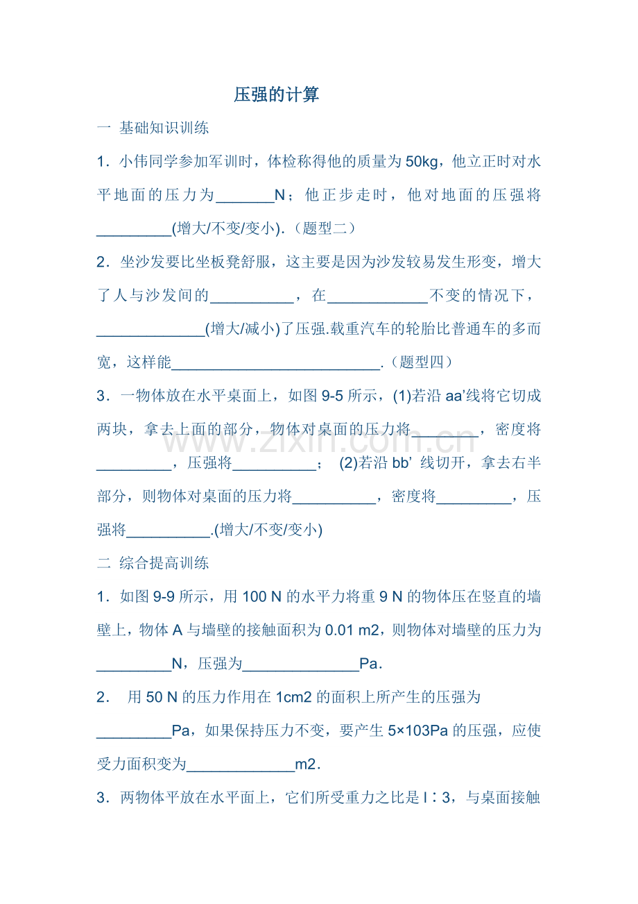 压强的计算.docx_第1页