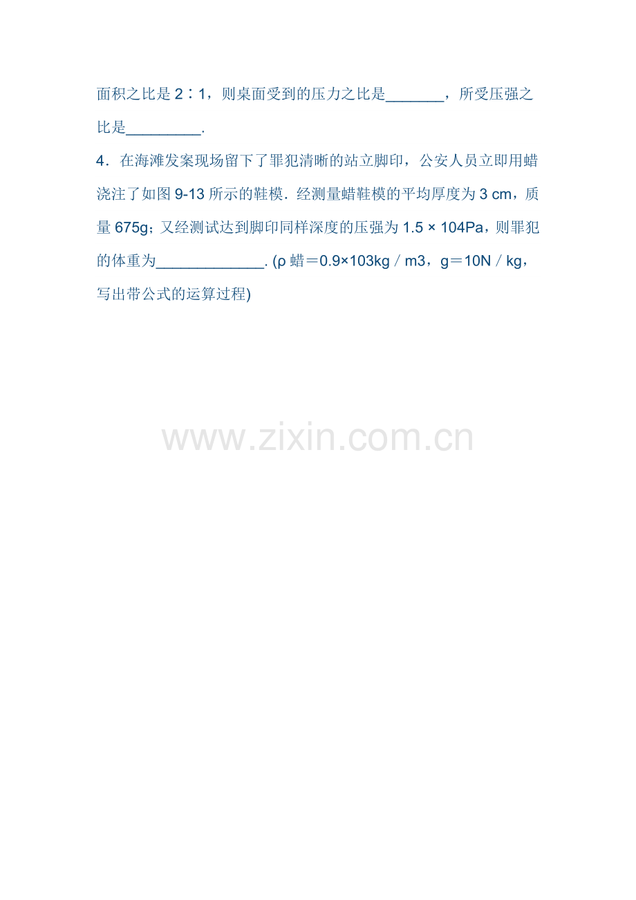 压强的计算.docx_第2页