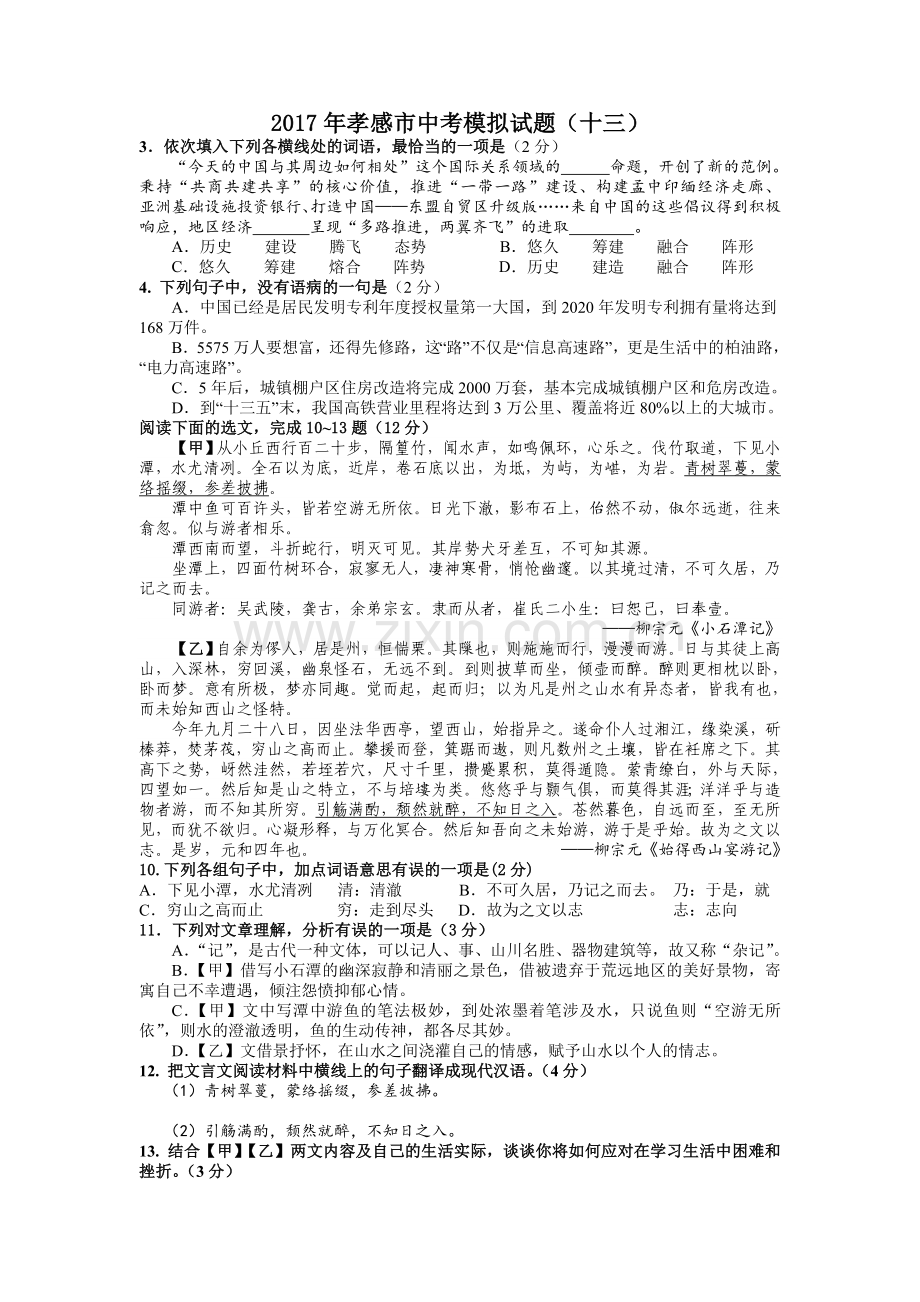 基础、诗词、文言文.doc_第1页