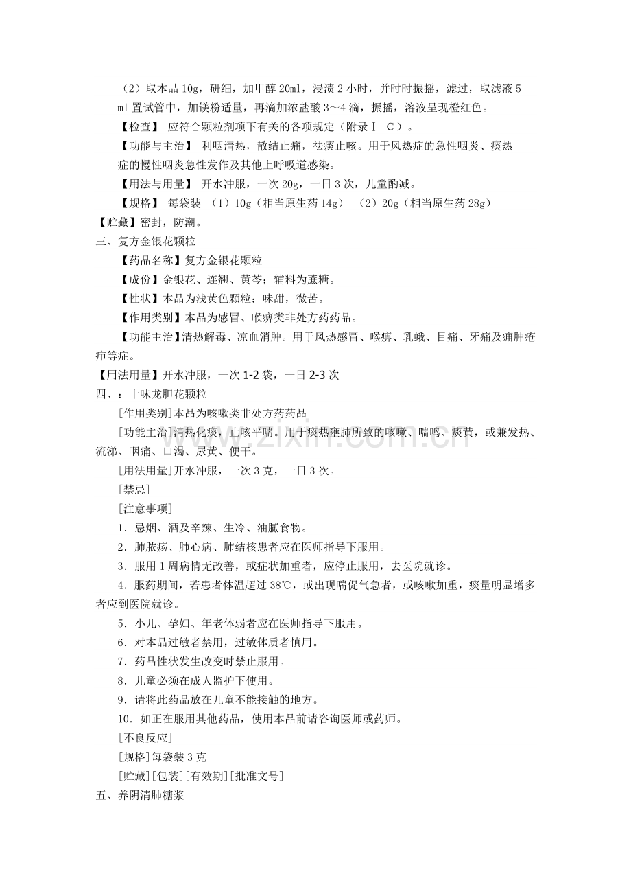 治疗咽喉炎常用中成药介绍(一).doc_第2页