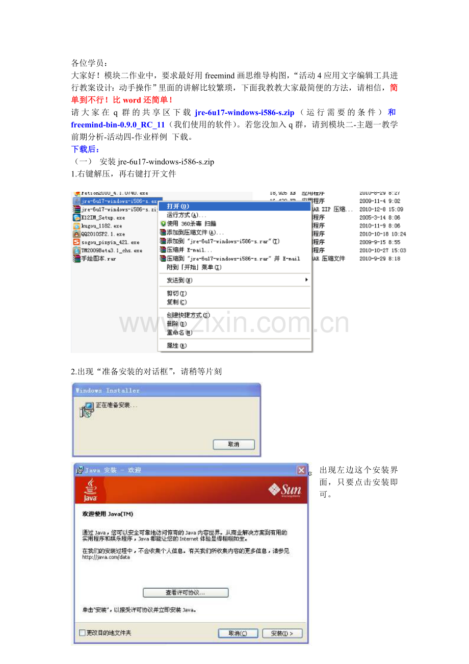 简单“思维导图”的画法.doc_第1页