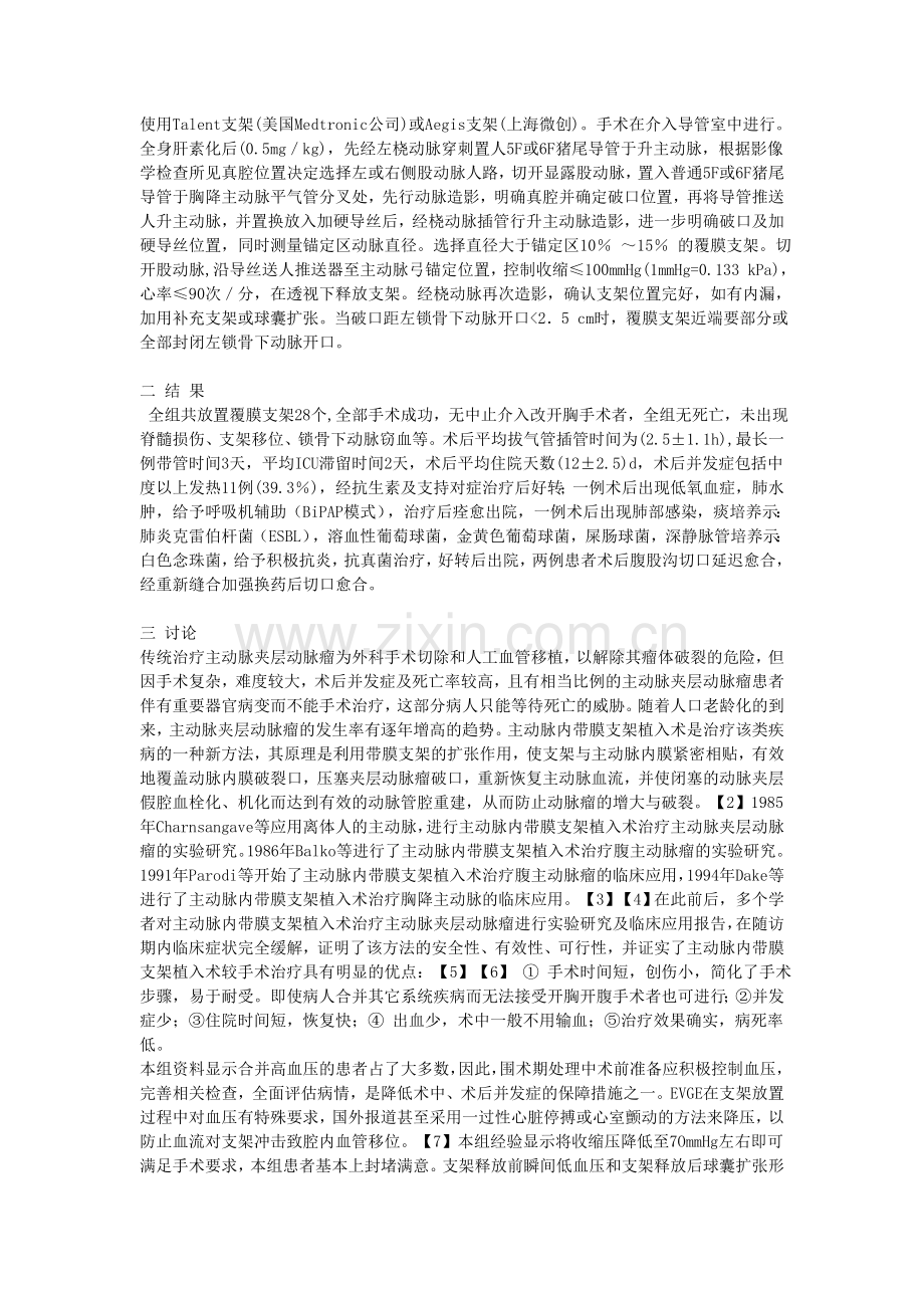 覆膜支架腔内隔绝术...doc_第2页