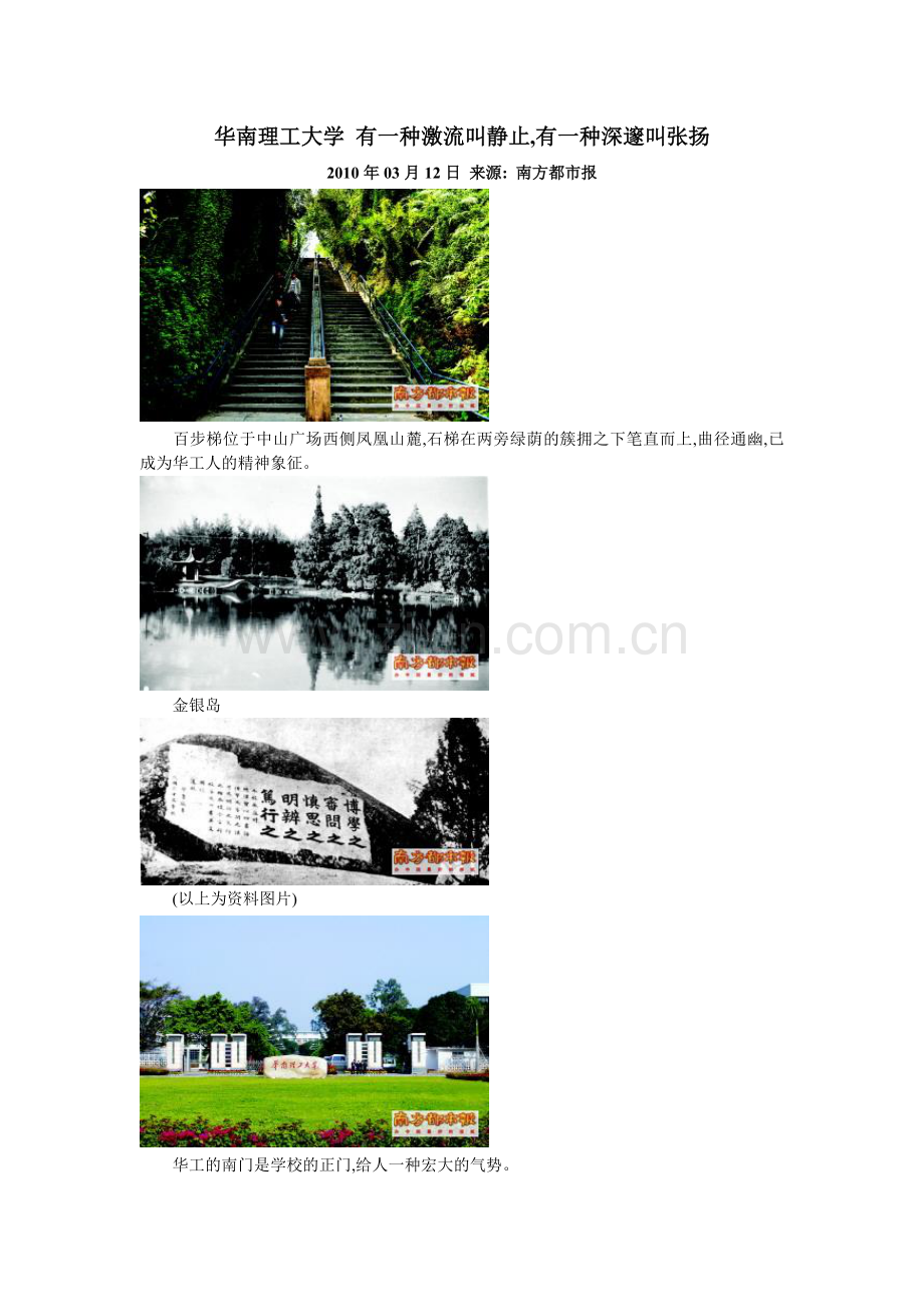 华南理工大学 有一种激流叫静止,有一种深邃叫张扬.doc_第1页