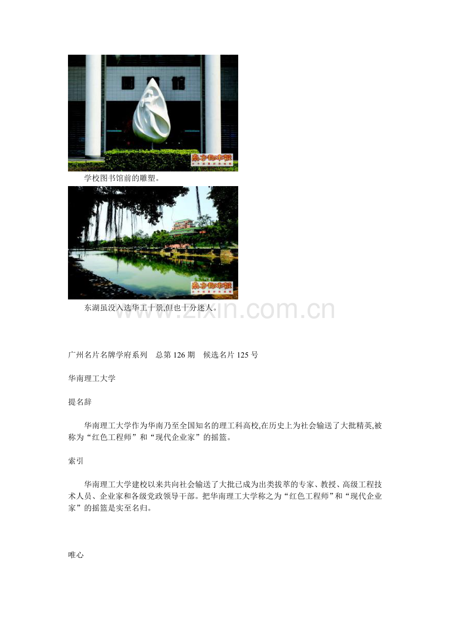 华南理工大学 有一种激流叫静止,有一种深邃叫张扬.doc_第2页