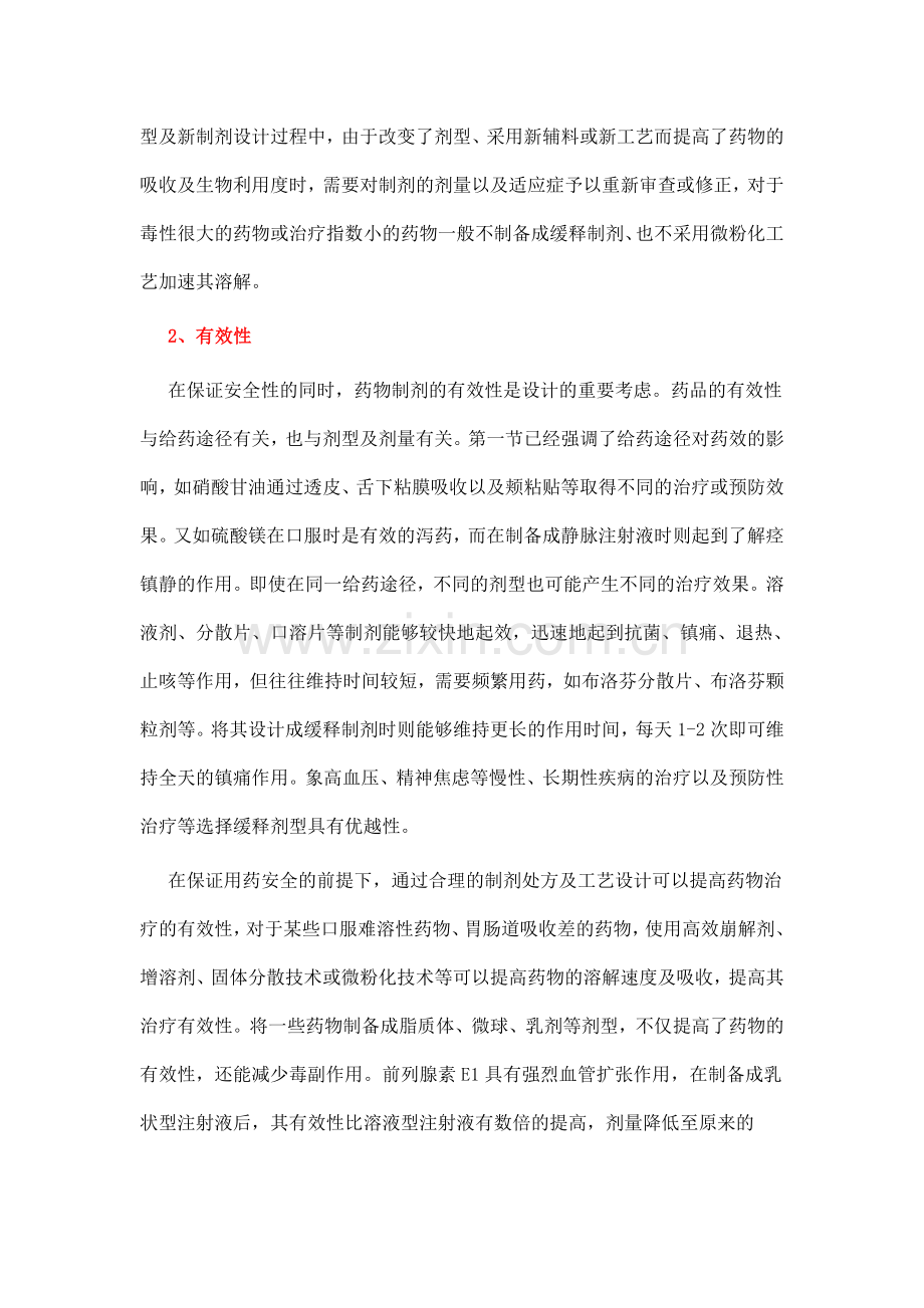 制剂设计原则.doc_第2页