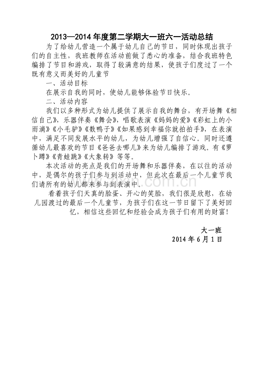 大一班“六一”活动总结.doc_第1页