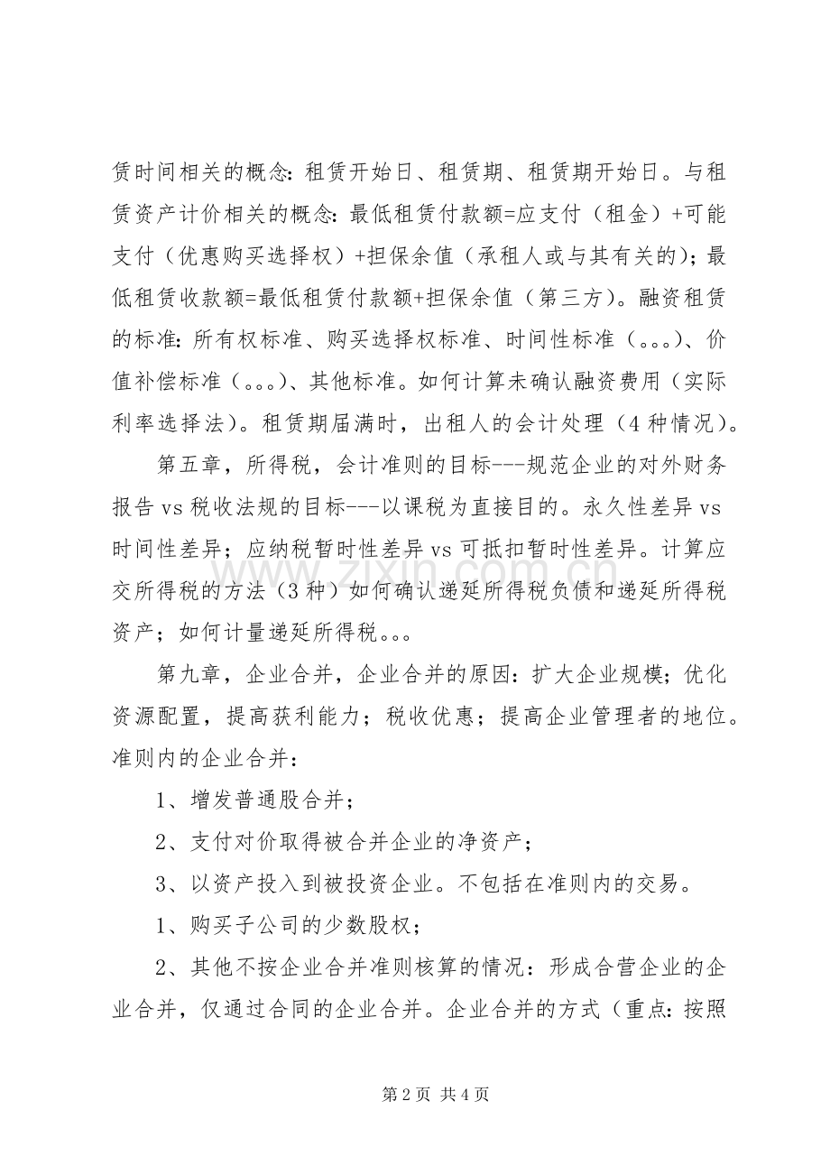 高级会计学学习体会心得(所得税).docx_第2页