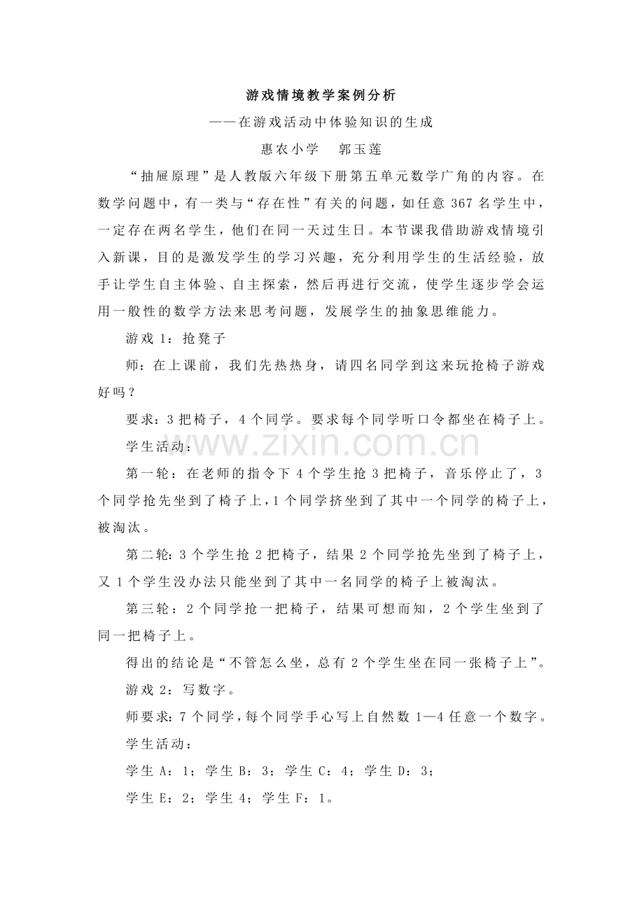 游戏情境教学案例分析.doc_第1页