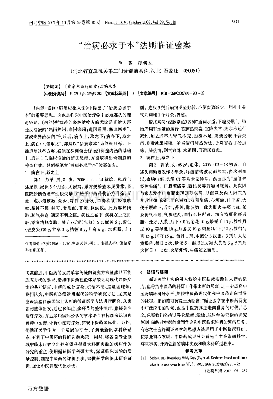治病必求于本-法则临证验案.pdf_第1页