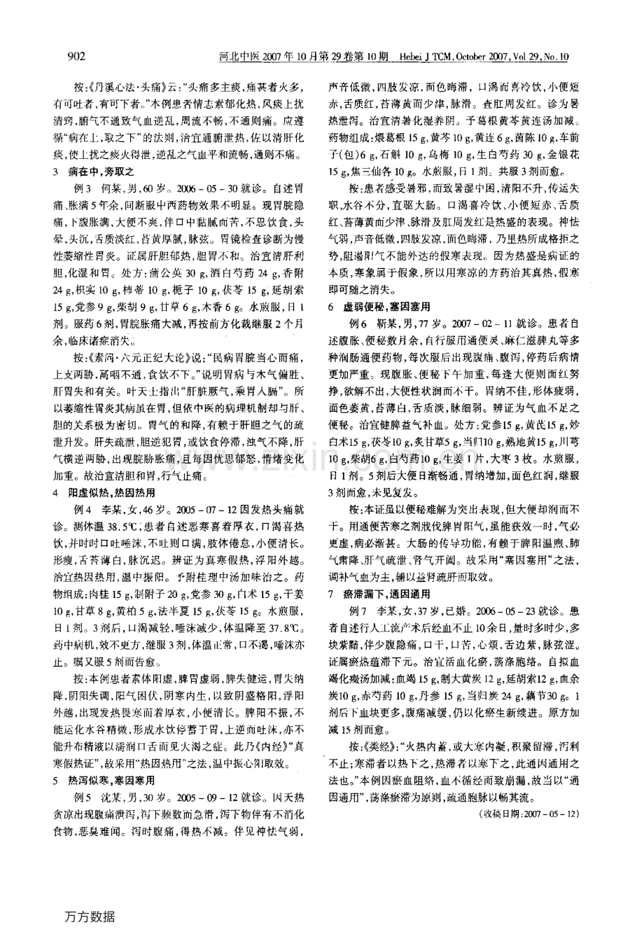 治病必求于本-法则临证验案.pdf_第2页