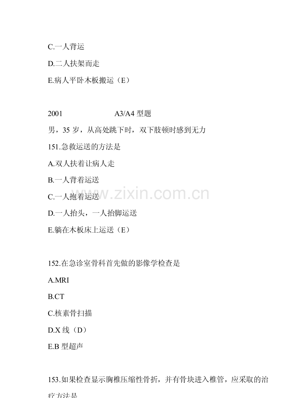 脊柱和骨盆骨折和关节脱位知识点.pdf_第2页