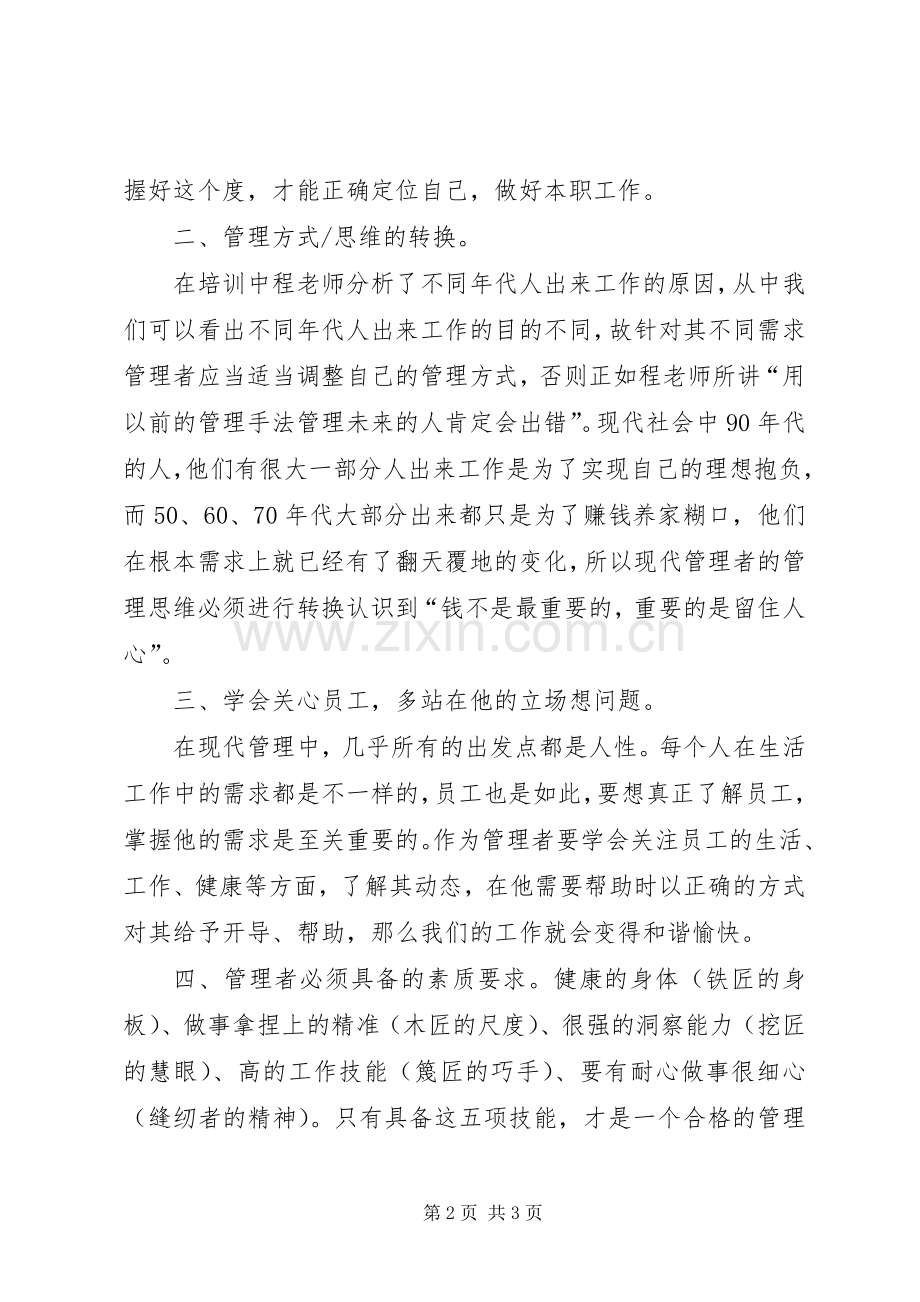 管理者思维方式培训心得.docx_第2页