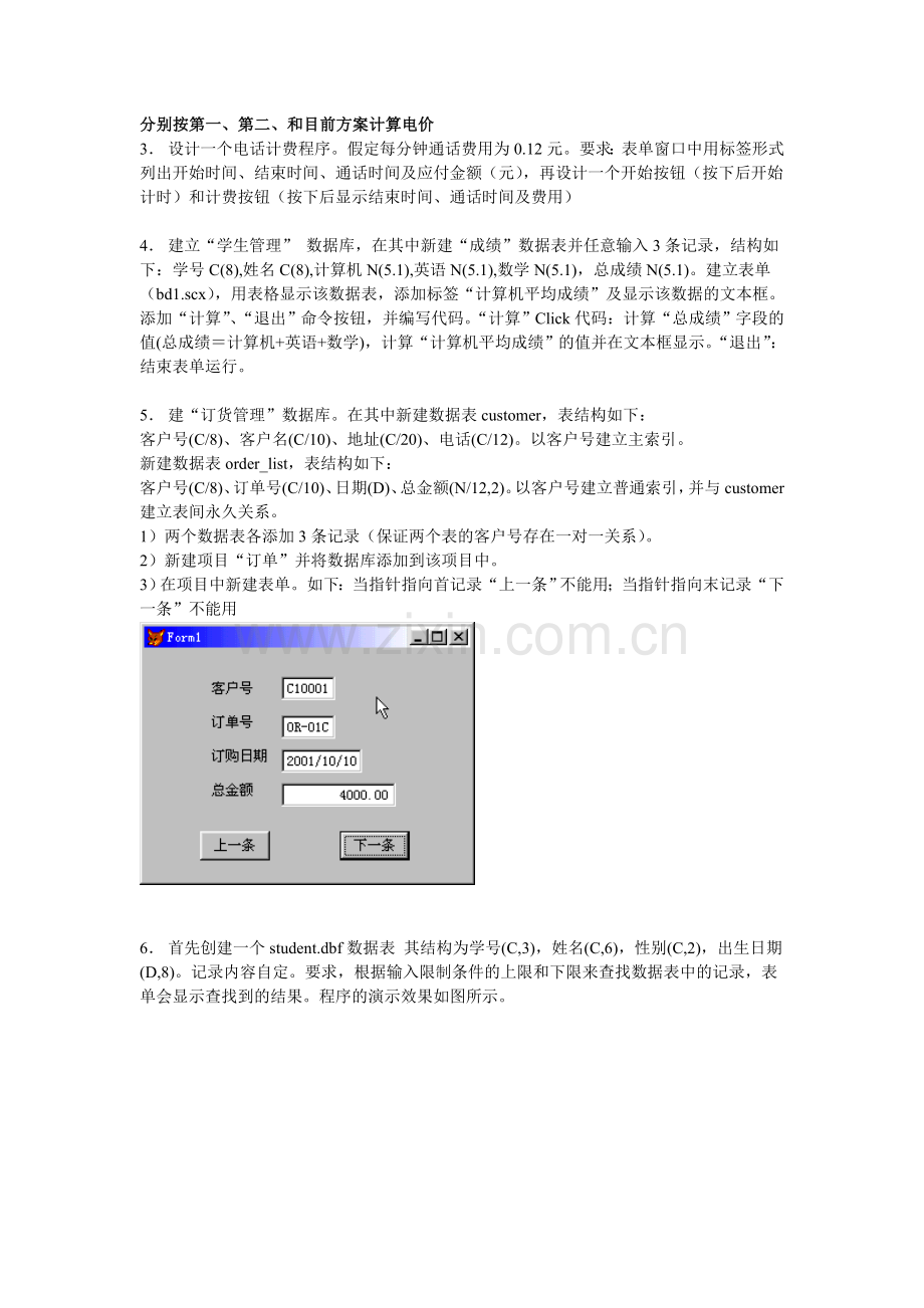vfp上机练习题.doc_第2页