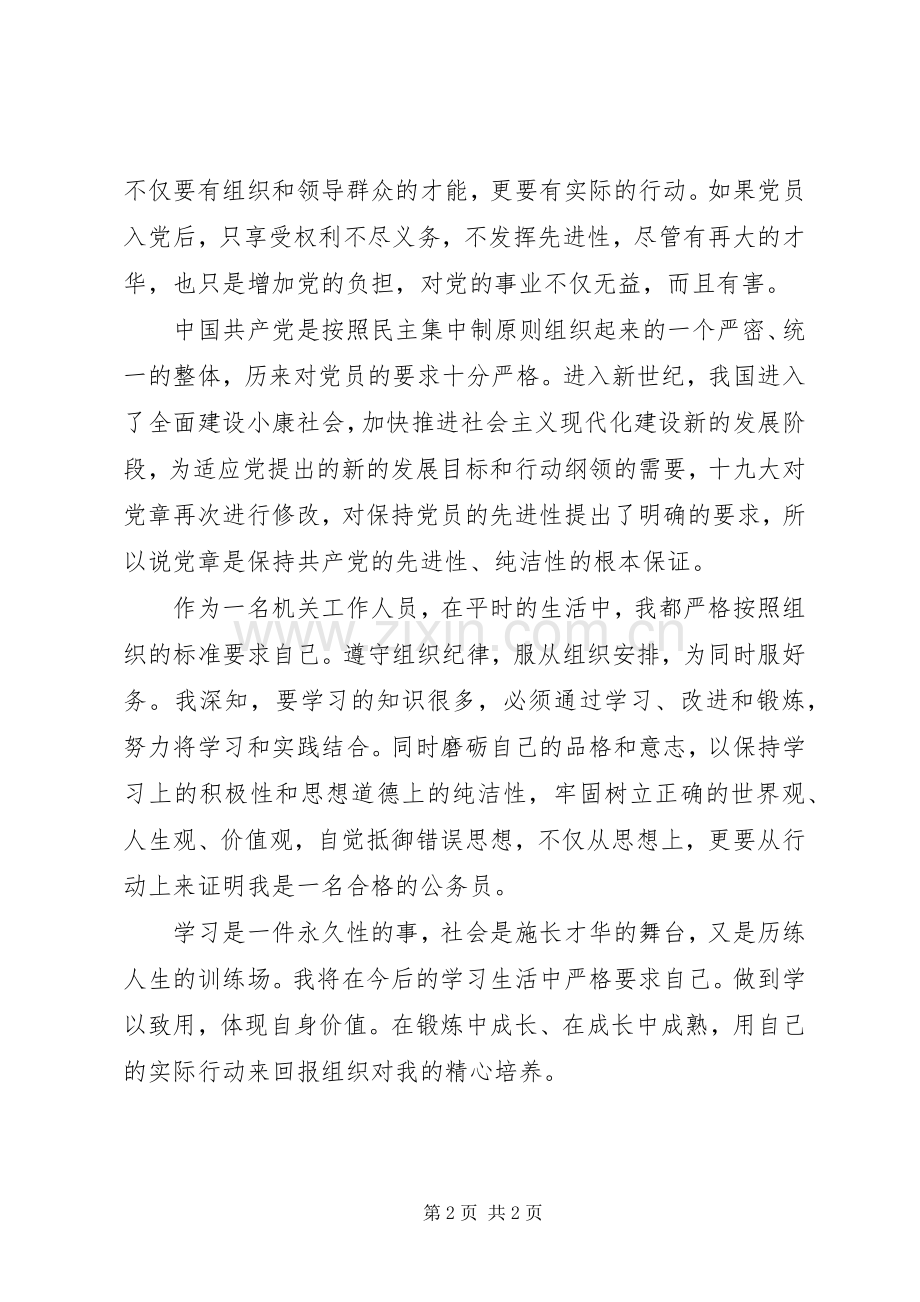 学习党的十九大报告精神体会心得.docx_第2页