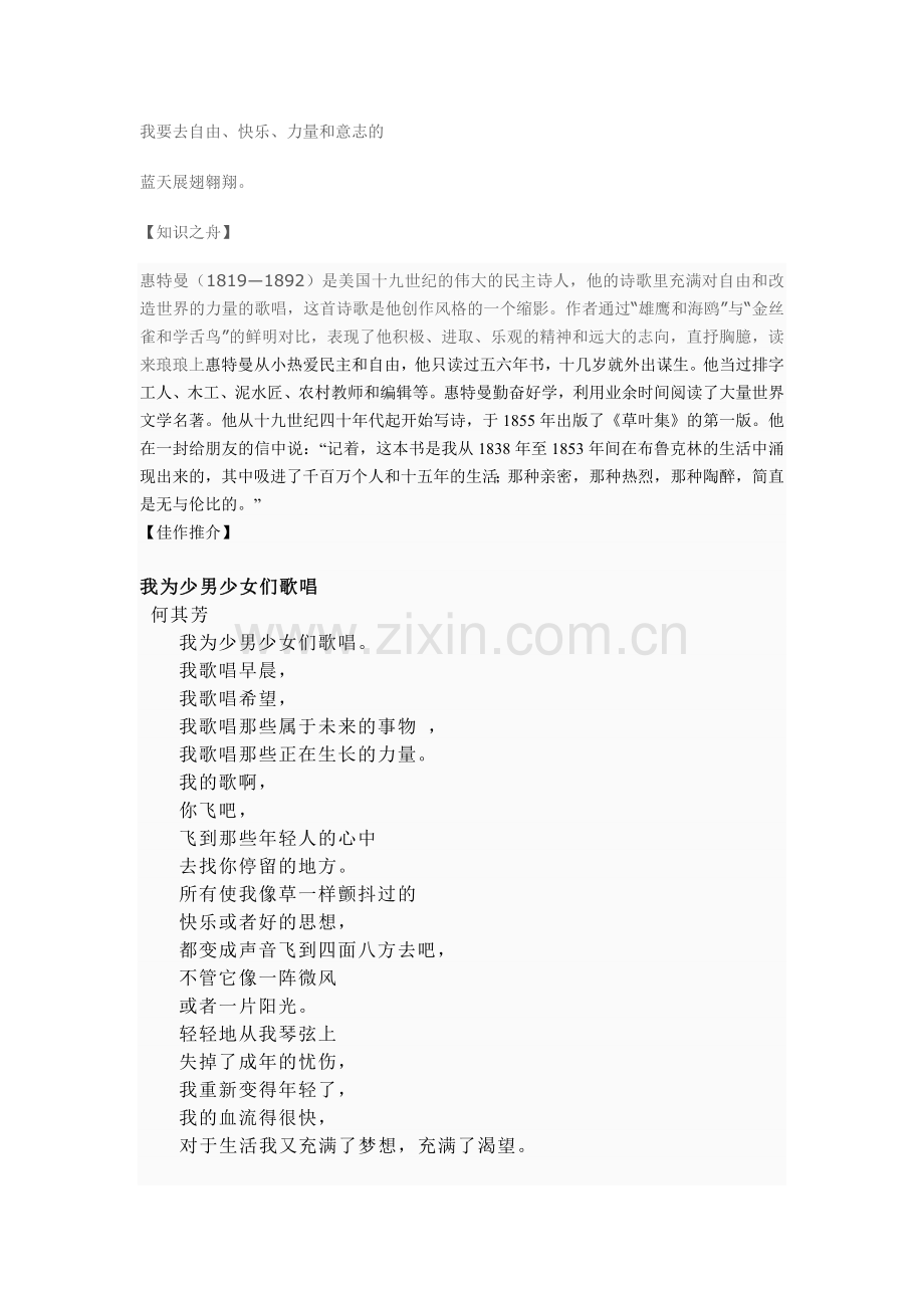 第四周写下自由的诗歌.doc_第2页