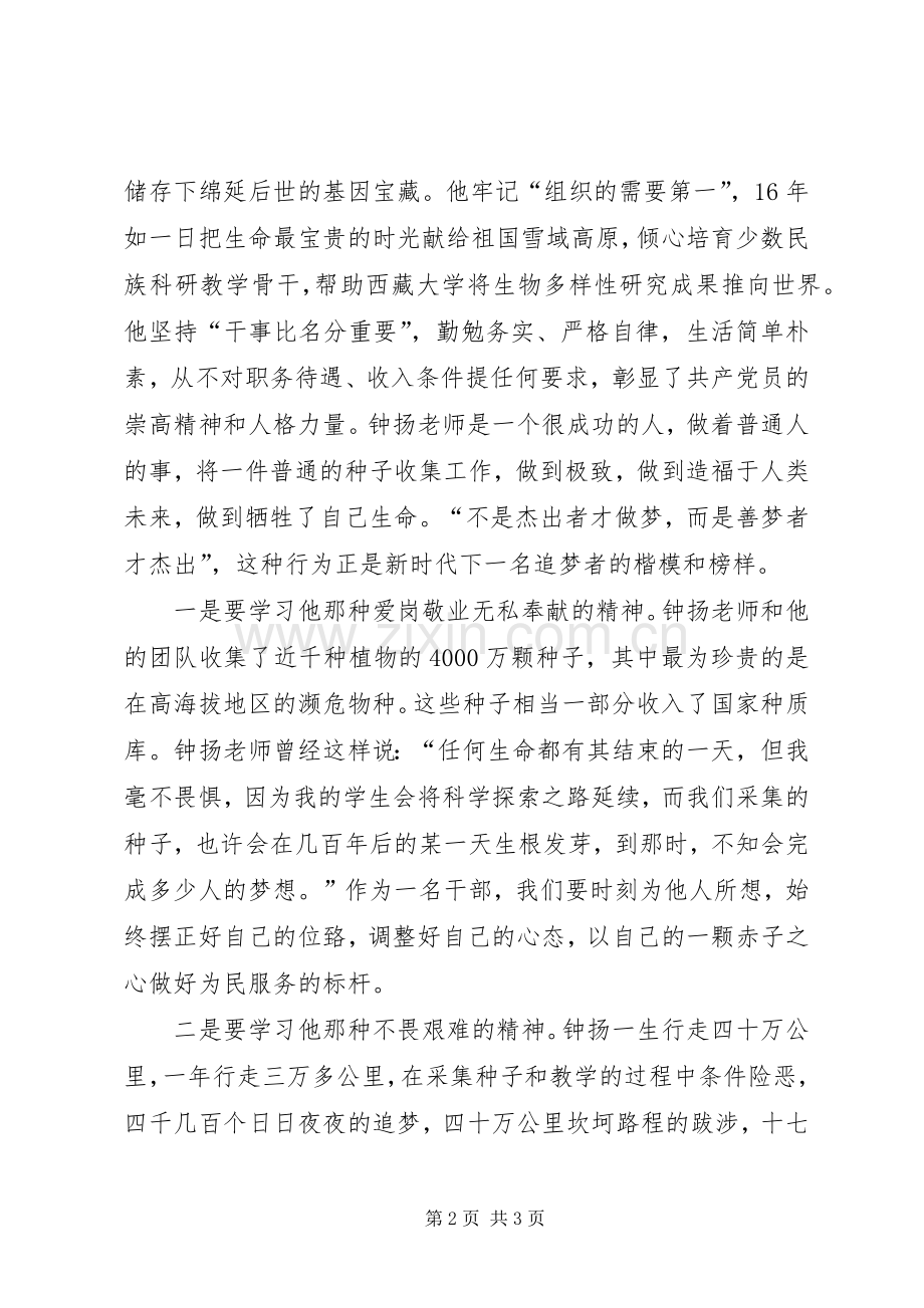 学习郑德荣等7名同志先进事迹体会心得.docx_第2页