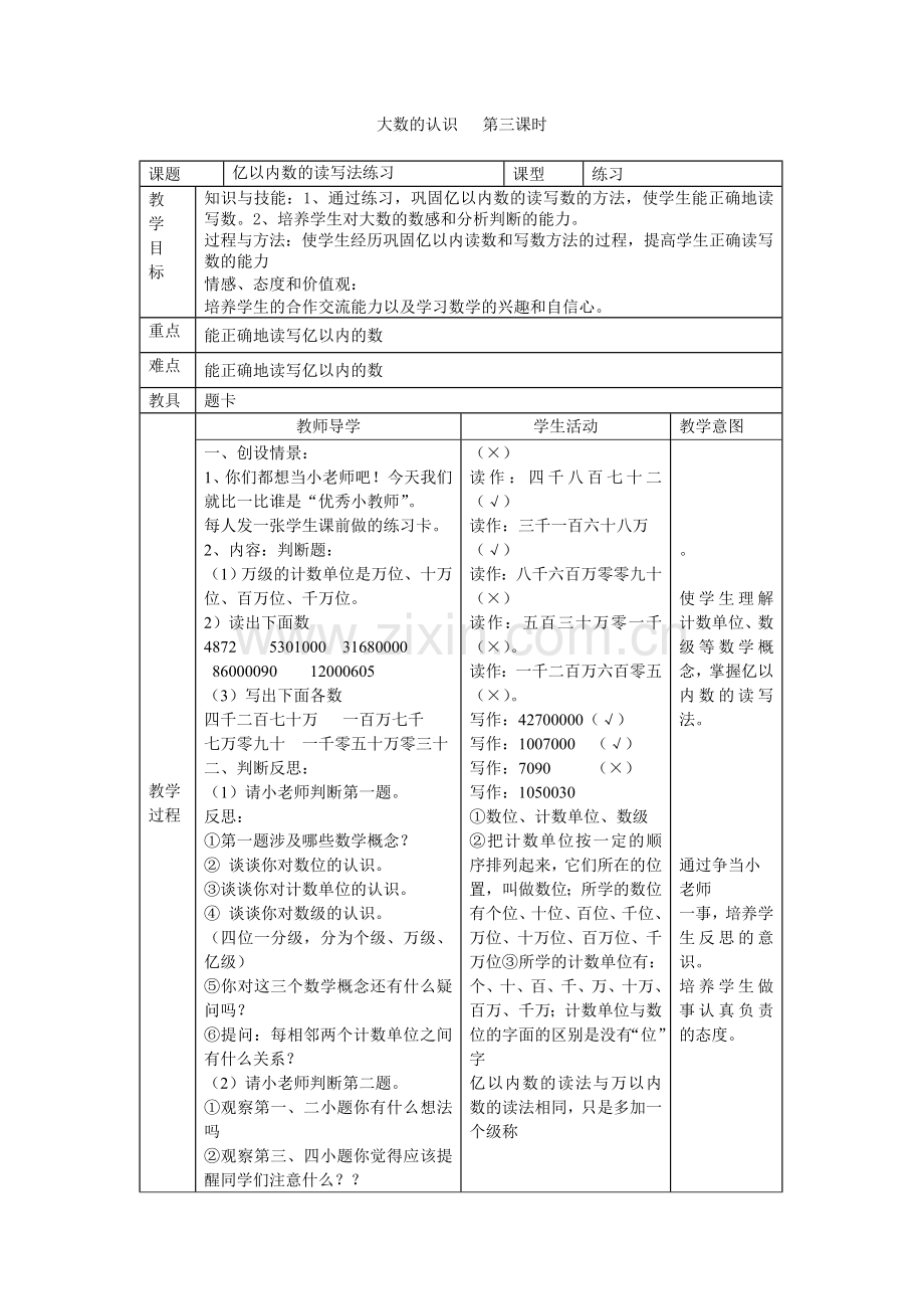 大数的认识第三课时.doc_第1页