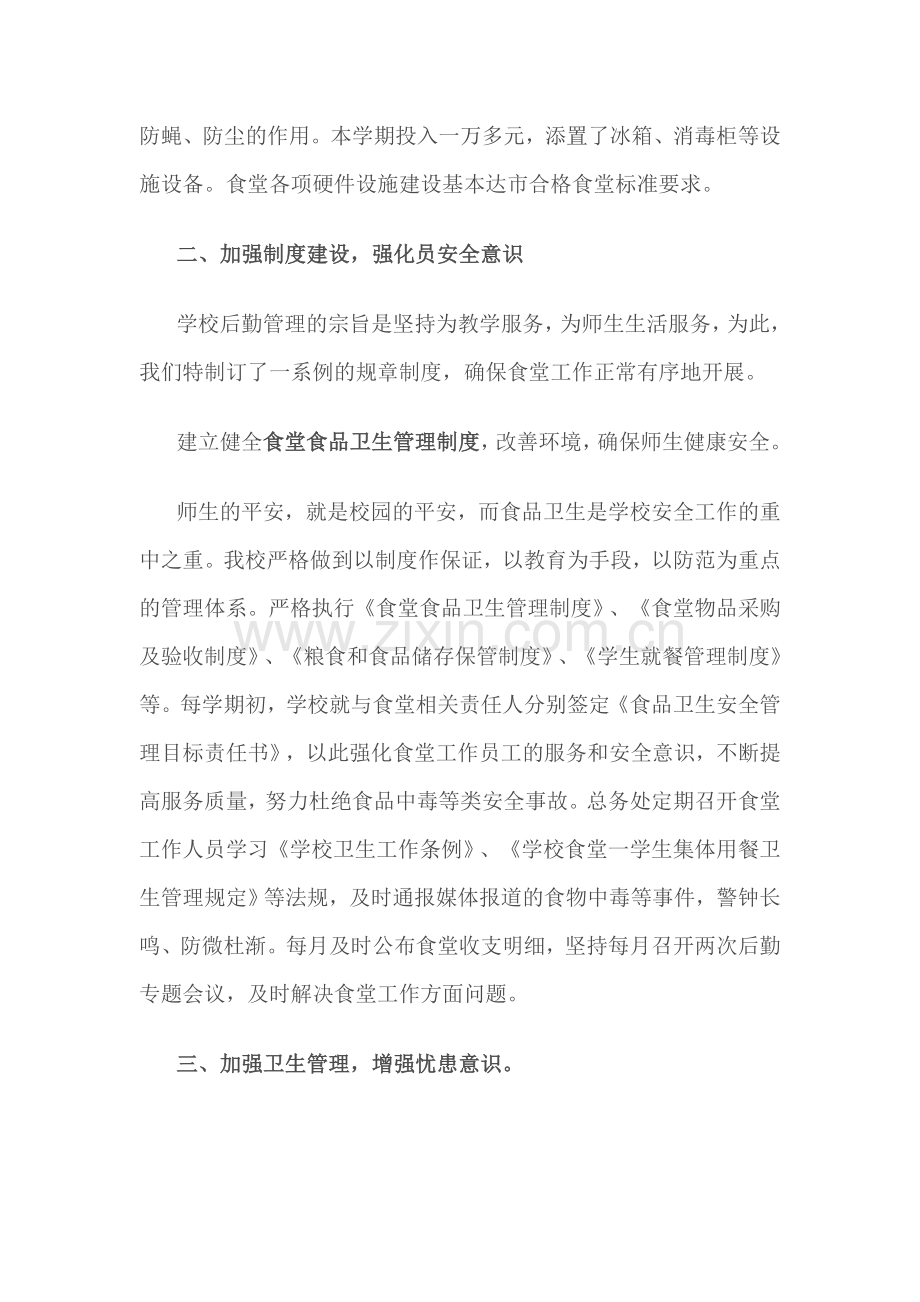 食堂经验材料.doc_第2页