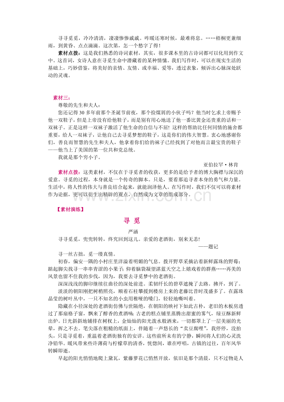 命题作文“寻觅”素材运用指导.doc_第2页