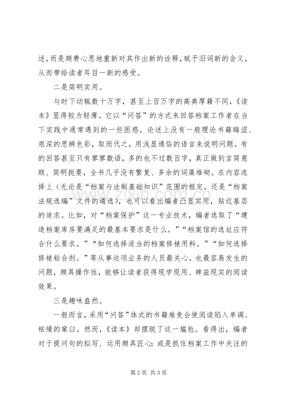 读档案“五五”普法基础读本体会心得.docx_第2页