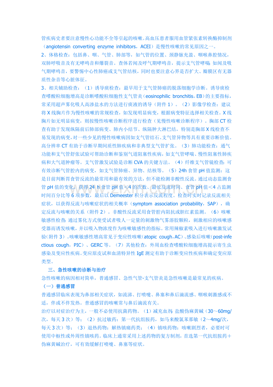 咳嗽诊治指南2009.docx_第2页