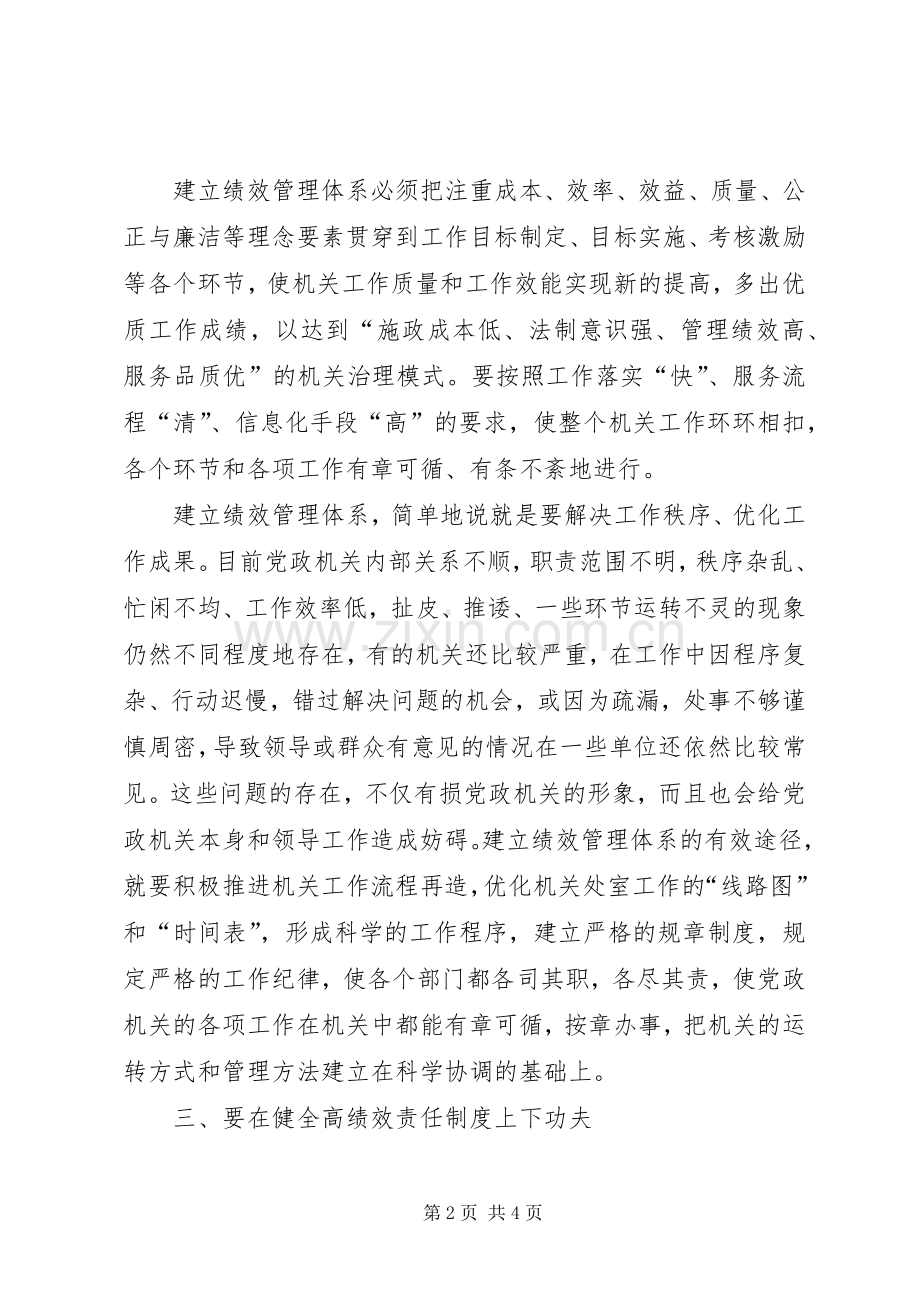 关于创建效率型机关体会心得.docx_第2页