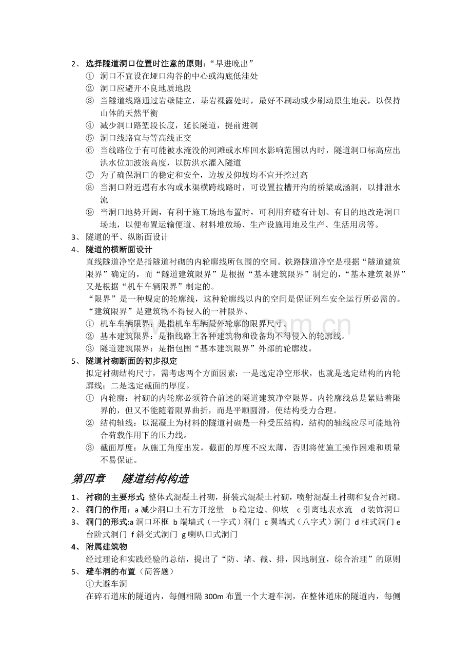 隧道重点.docx_第2页