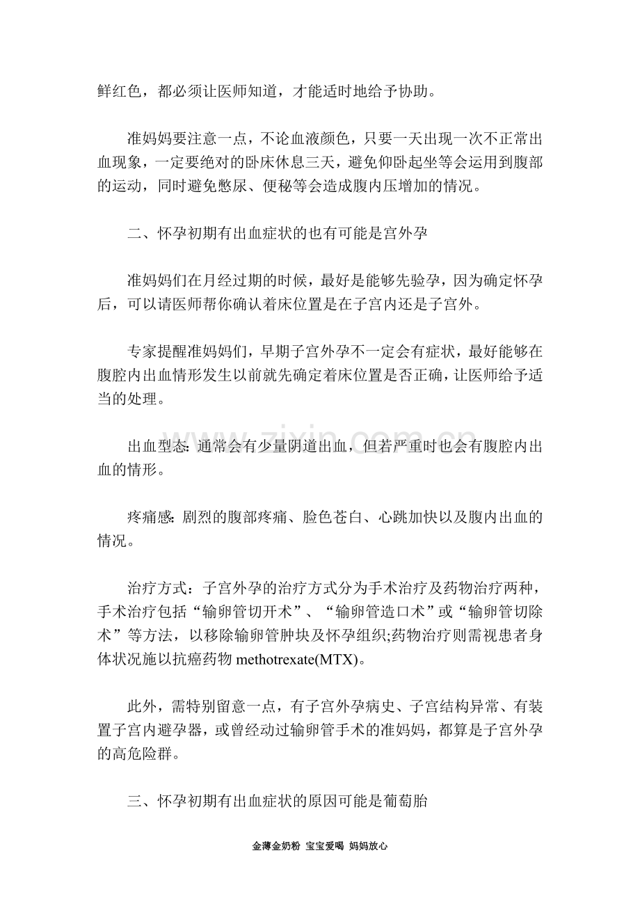 怀孕初期出血是怎么回事.doc_第2页