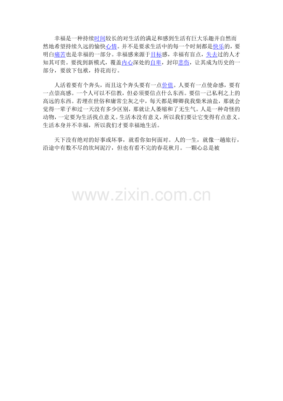 幸福若有密码.docx_第2页