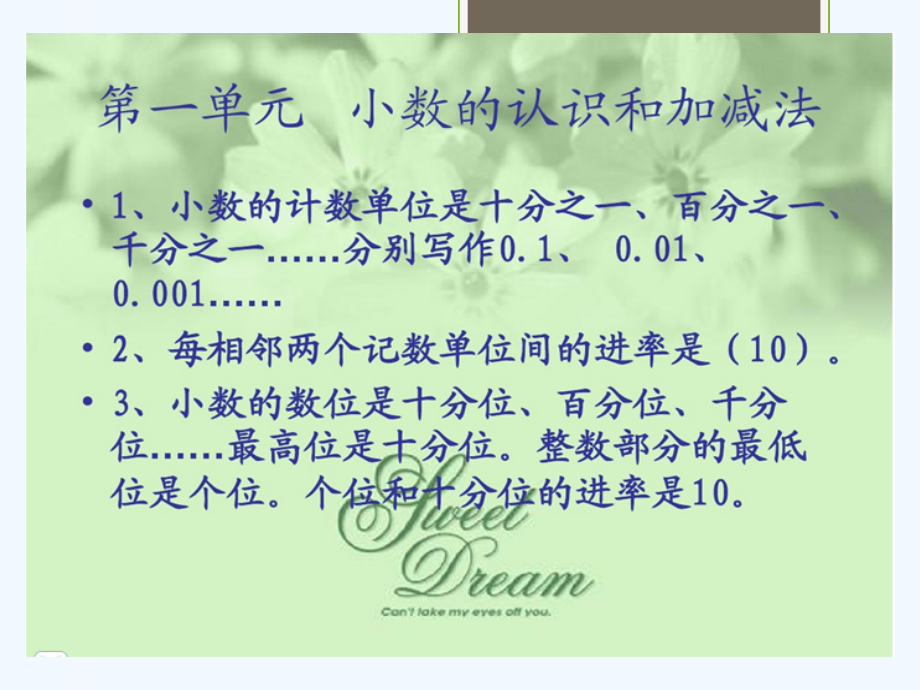 小学数学北师大四年级总复习--第一单元.pptx_第2页